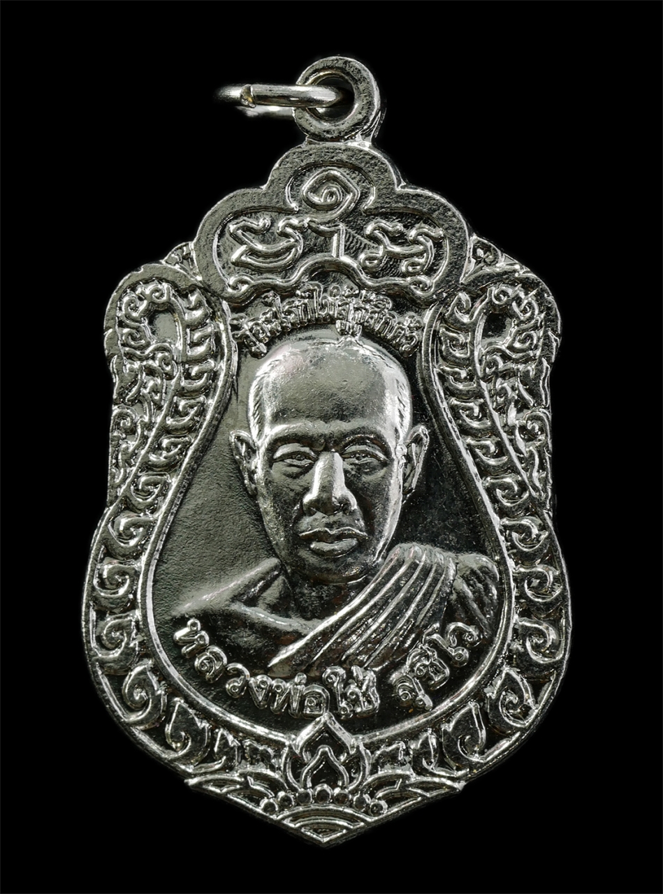 30Jul2025 (306)p.jpg - เหรียญเสมาหลวงปู่ใช่ สุชีโว วัดป่าลิไลยวัน ฃ(วัดเขาฉลาก) อ.ศรีราชา จ.ชลบุรี หลังพระพุทะชินราช งานปิดทองฝังลูกนิมิต วัดเขาพุวนาราม อ.ศรีราชา จ.ชลบุรี ป [..] | https://kamulet.in.th